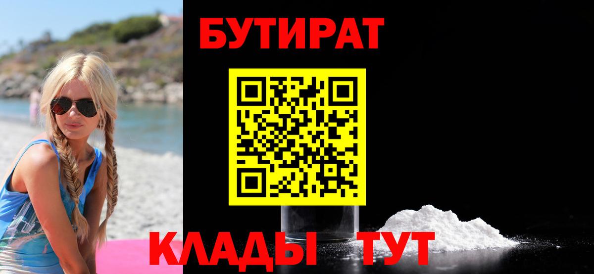 Нальчик  Бутират вода  Вход с VPN 