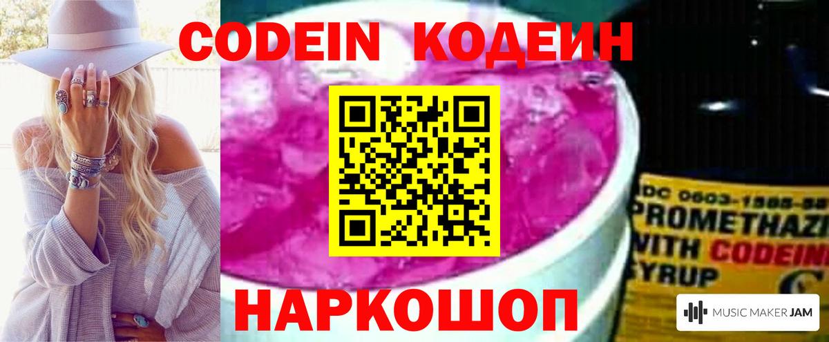 Codein Purple Drank Нальчик