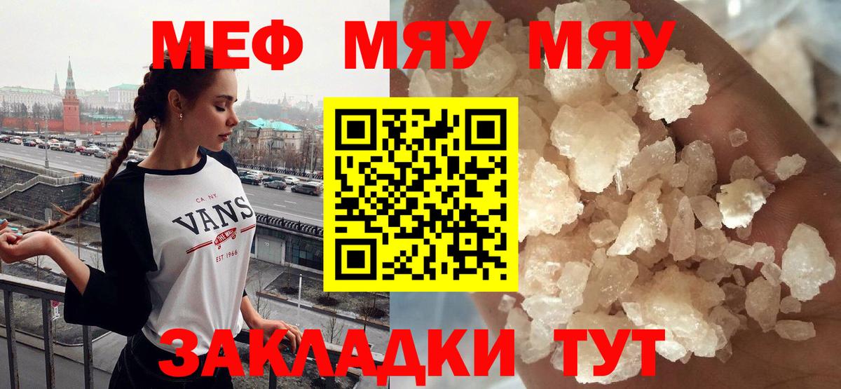 Меф  Нальчик